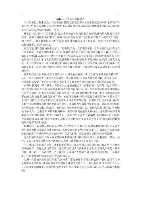 2011三下乡社会实践报告