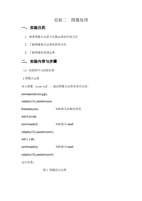 DIP实验图像处理