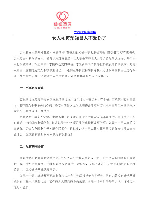 女人如何预知男人不爱你了