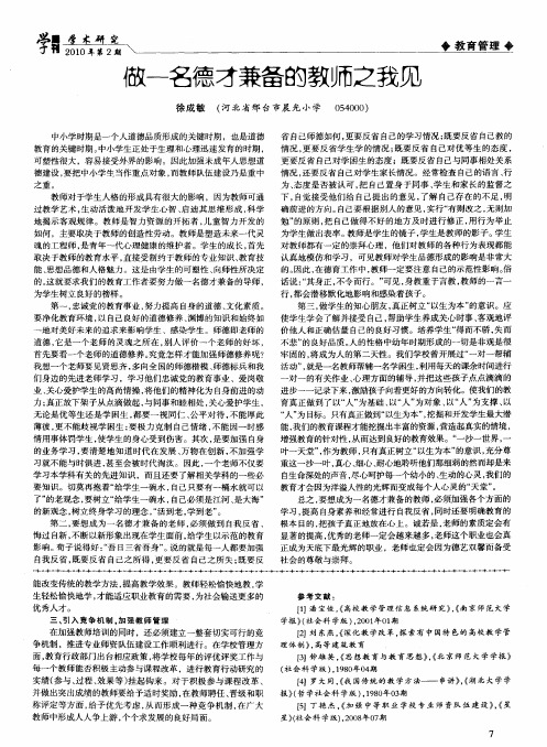 做一名德才兼备的教师之我见