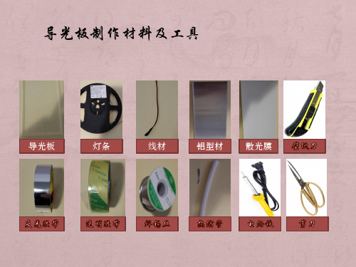 导光板制作流程