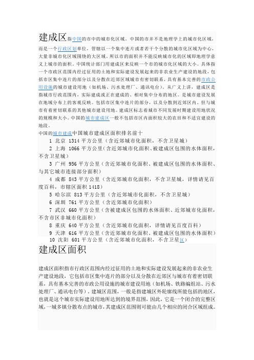 城镇化概念