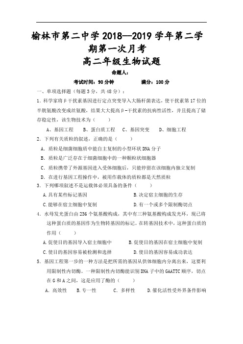 陕西省榆林市第二中学2018-2019学年高二下学期第一次