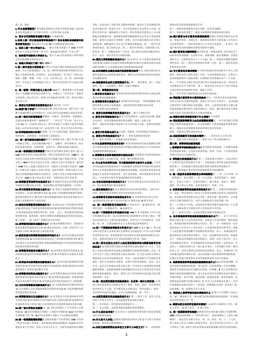 高等教育学知识点(河北)