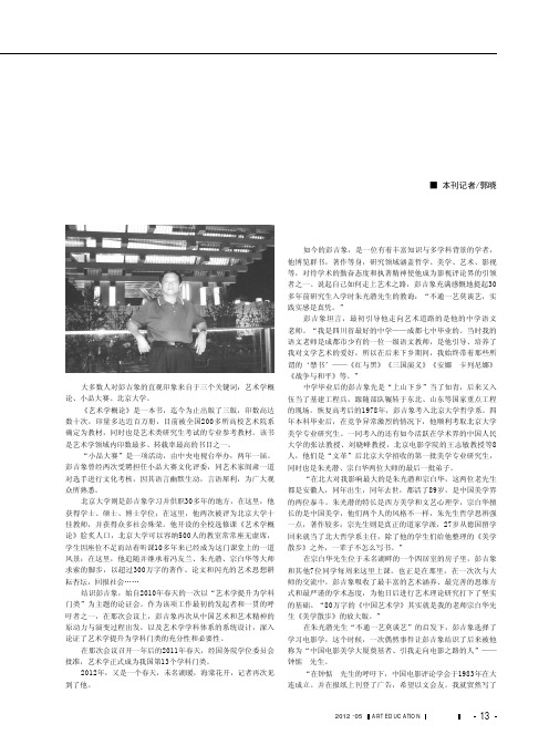 人生的艺术与艺术的人生——访北京大学艺术学院教授、博士生导师,重庆大学美视电影学院常务副院长彭吉