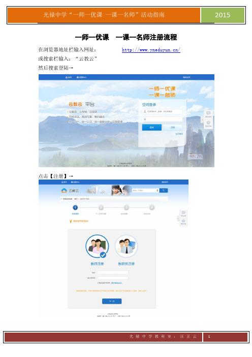 【一师一优课一课一名师】注册登录方法