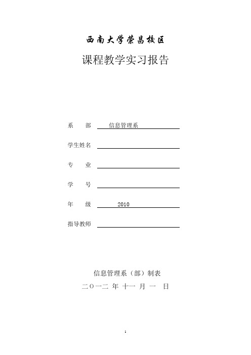 企业工资管理系统实习报告—