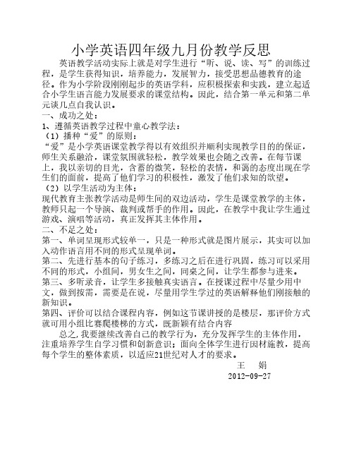 小学英语四年级九月份教学反思