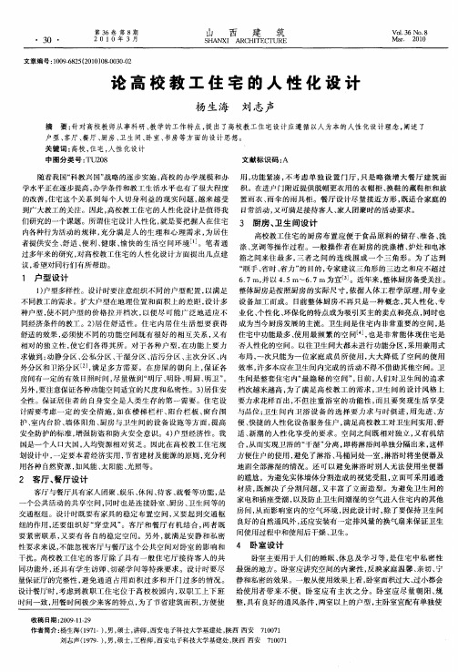 论高校教工住宅的人性化设计