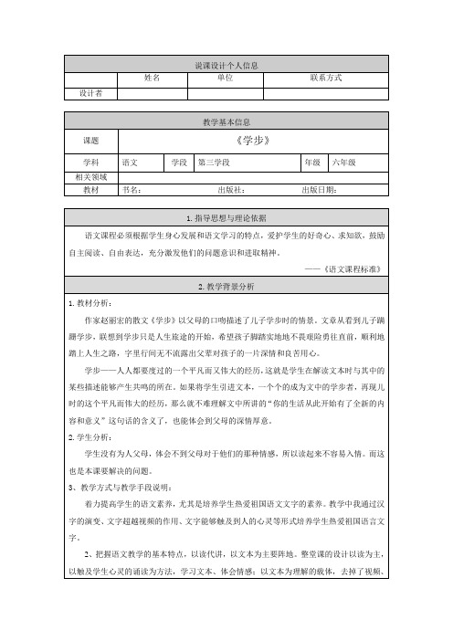 《学步》