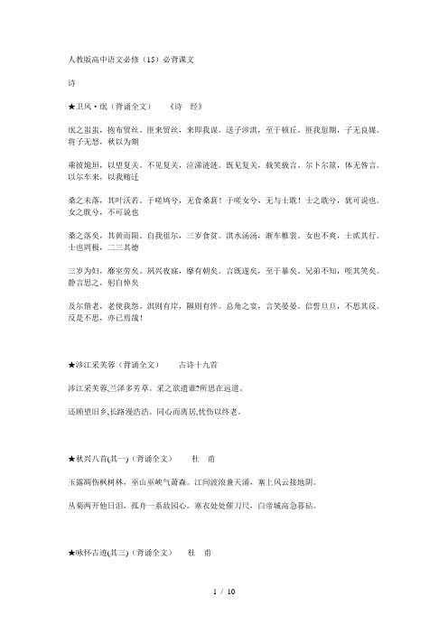 高中必修背默大全