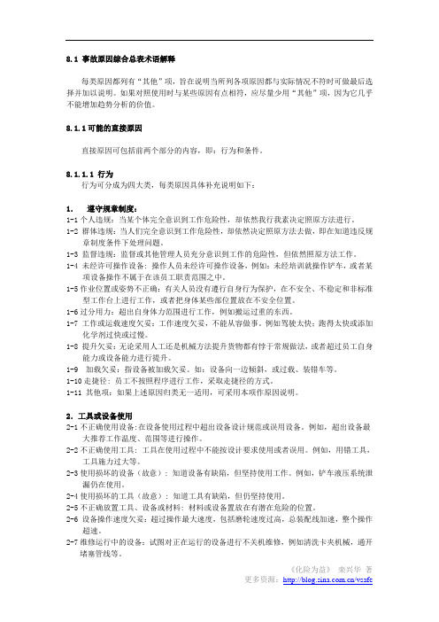 事故原因综合总表术语解释