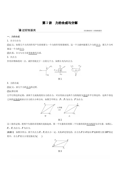 2020版物理新增分大一轮江苏专用版讲义：第二章 相互作用 第2讲 含解析