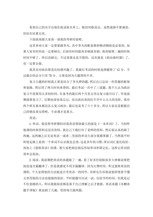 2021复旦大学新传专硕考研真题经验参考书