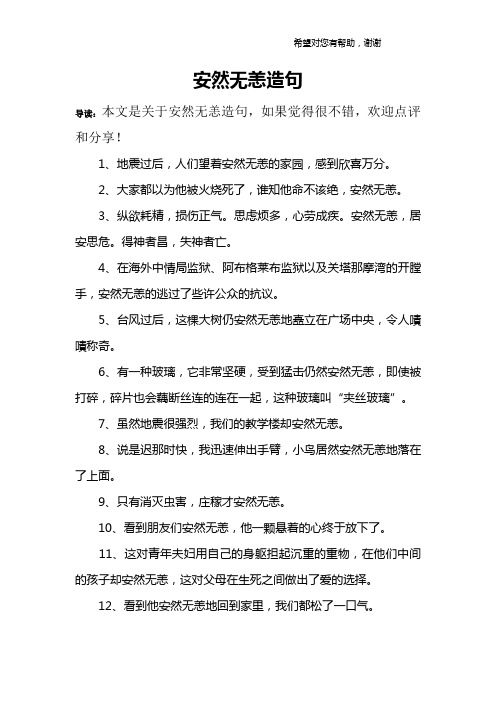 安然无恙造句