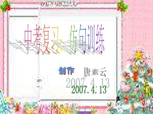 中考复习 仿句练习