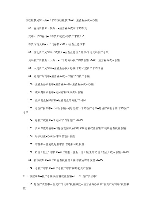 应收账款周转天数