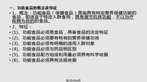 功能性食品加工常用技术