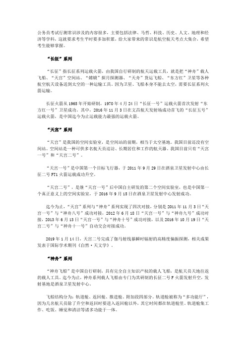 公务员考试常识：航空航天考点大集合