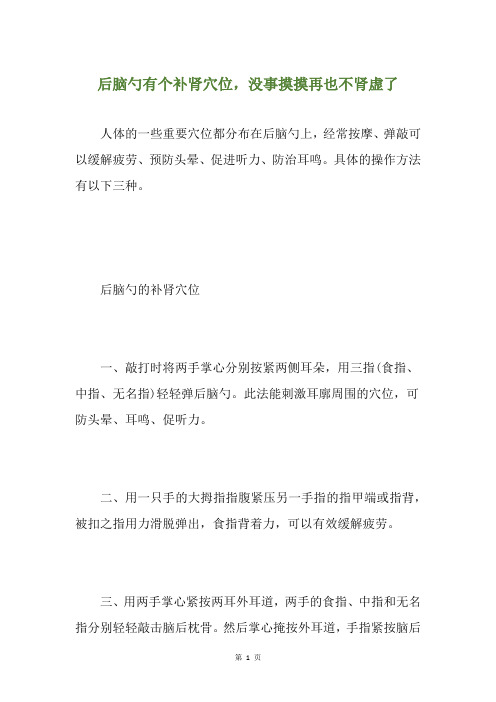 后脑勺有个补肾穴位,没事摸摸再也不肾虚了