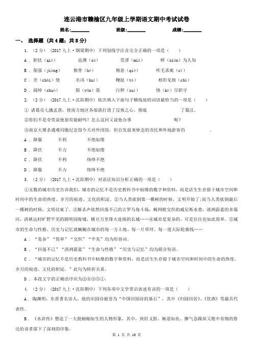 连云港市赣榆区九年级上学期语文期中考试试卷