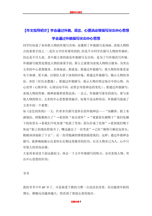 【作文指导初步】学会通过外貌、语言、心理活动等描写突出中心思想