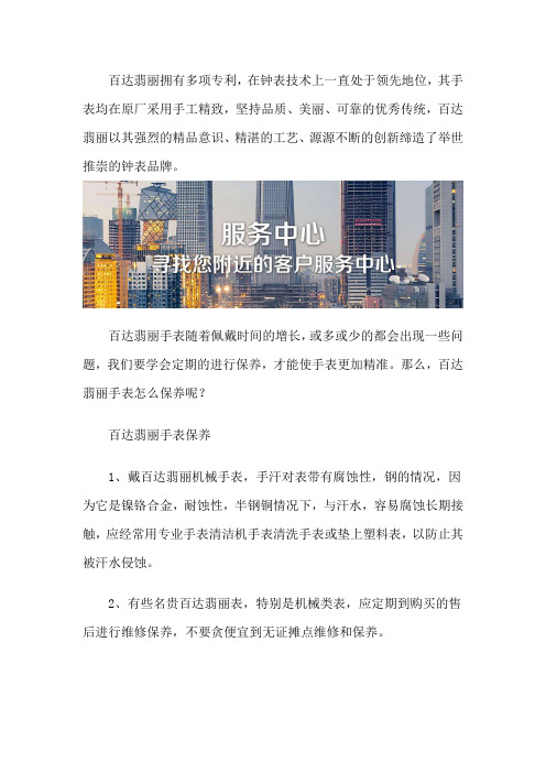 苏州百达翡丽售后维修服务中心
