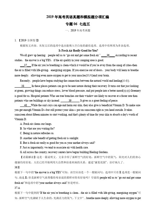 专题06_七选五-2019年高考真题和模拟题分项汇编英语_word版含解析