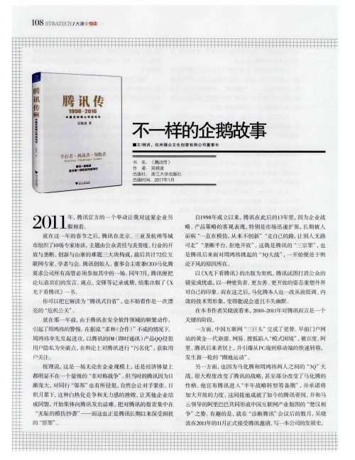 不一样的企鹅故事