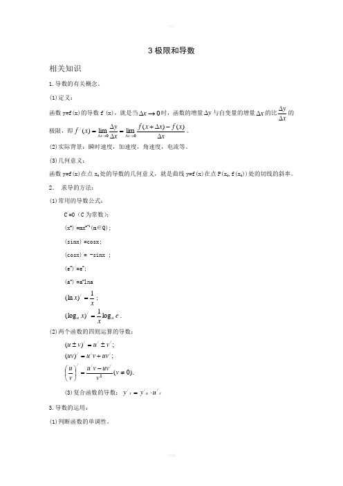2012江苏省数学竞赛《提优教程》教案：第3讲极限和导数