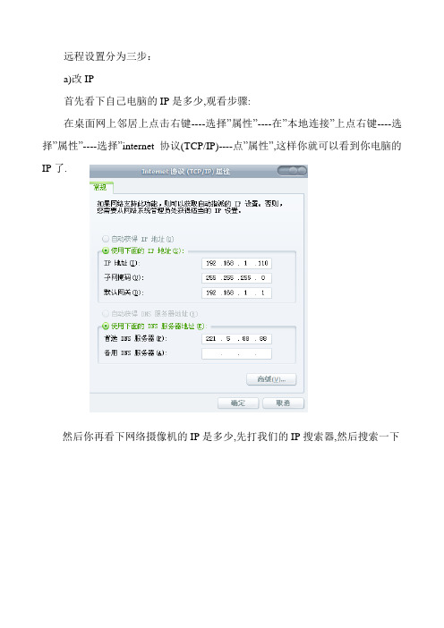 IPCAM远程设置说明书