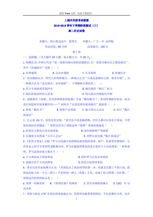 江西省上饶市广丰一中2018-2019高二下半年月考历史试卷(Word版含答案)