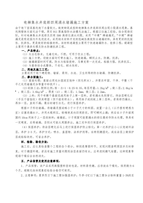 地下室深基坑堵漏施工方案