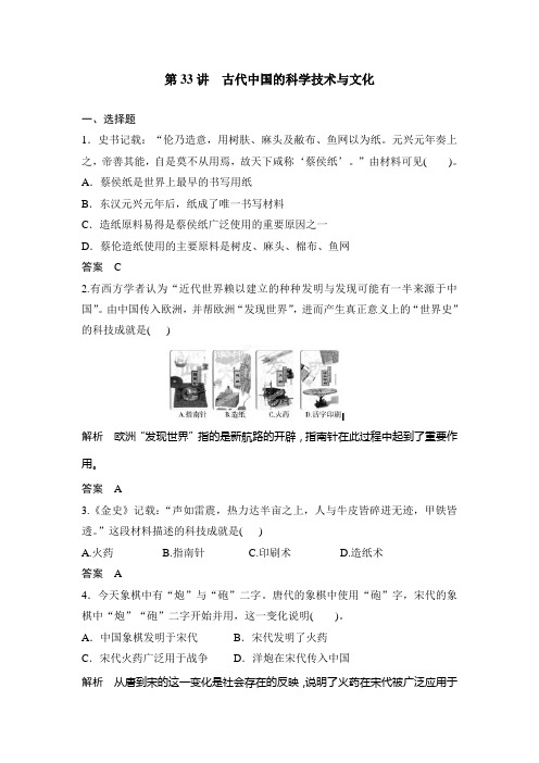 古代中国的科学技术与文化