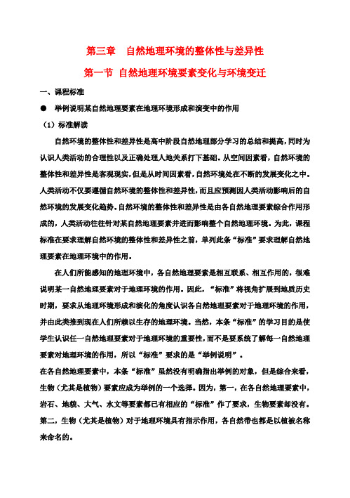 高中地理3.1自然地理要素变化与环境变迁教案湘教版必修1