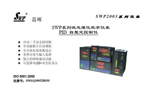 昌晖仪表PID说明书原版