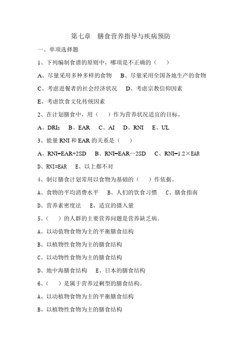 营养师第七章练习题