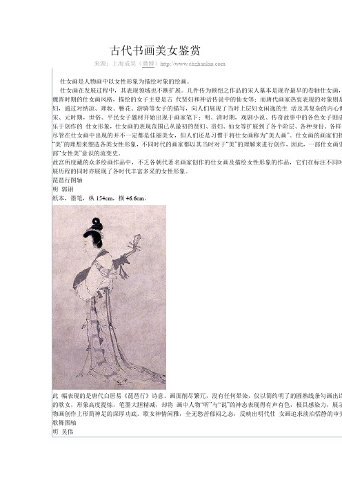 古代书画美女鉴赏
