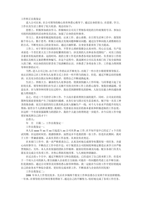 工作态度自我鉴定