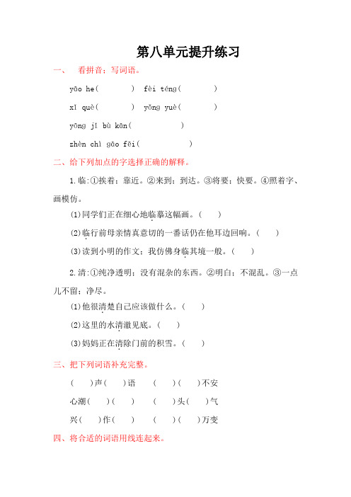 六年级语文上册第八单元提升练习题及答案