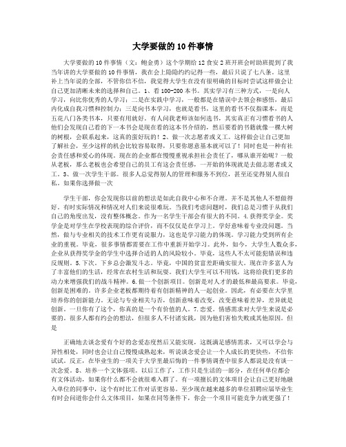 大学要做的10件事情