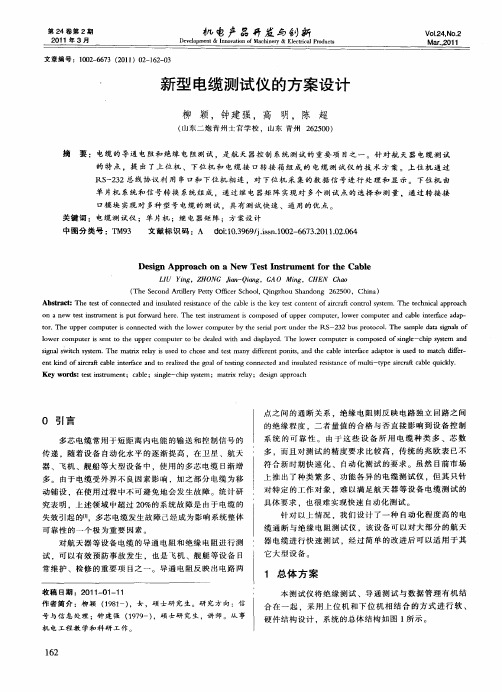 新型电缆测试仪的方案设计