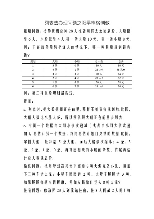 三年级上册列表法解决问题专项练习(内附答案)