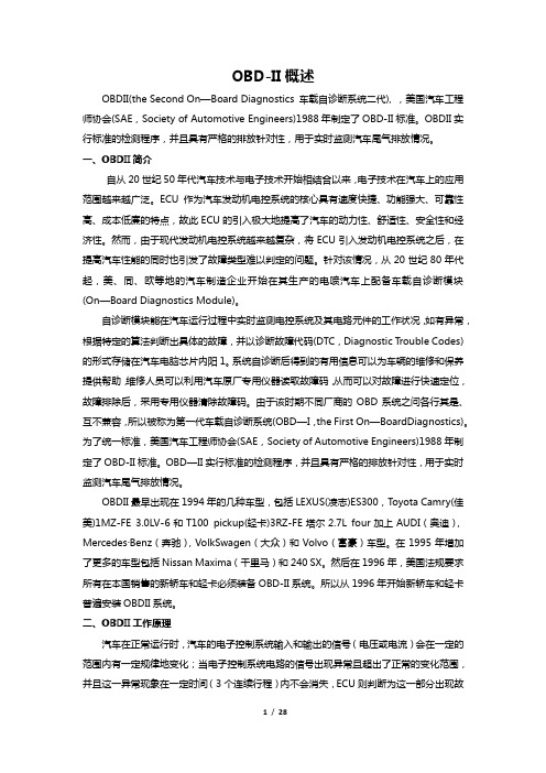 OBDII知识