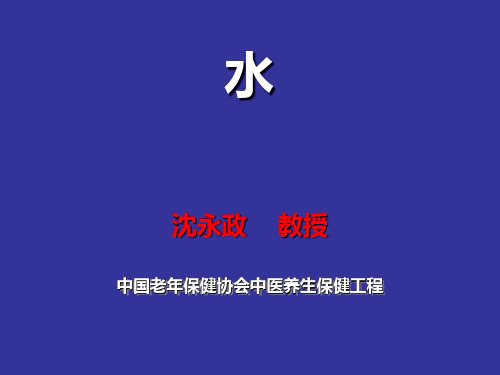 水