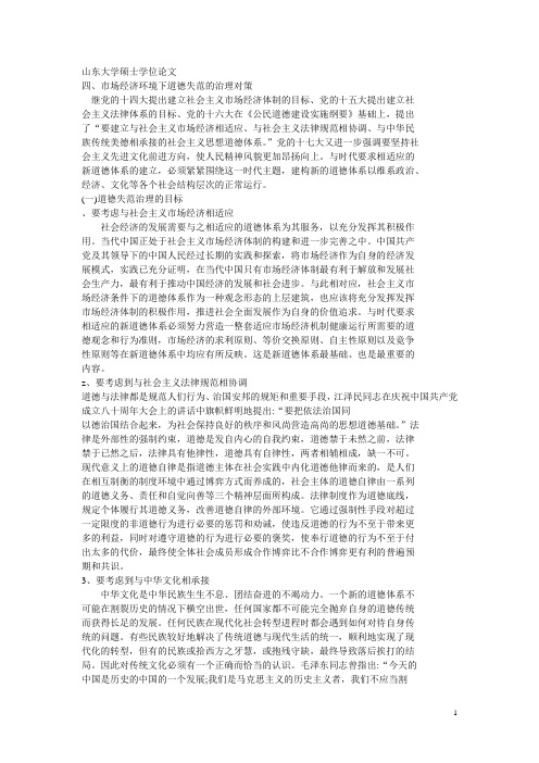 辩论赛：市场经济不利于道德发展[2]