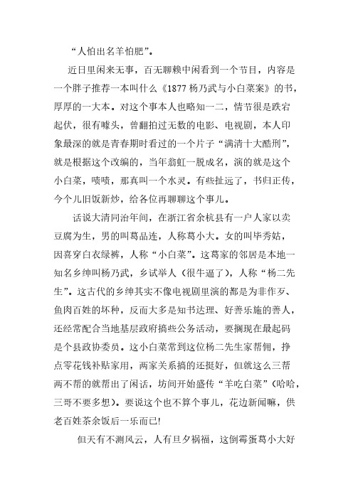 【免费下载】 杨乃武与小白菜