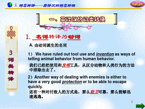 3.3.词类转译
