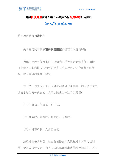 精神损害赔偿司法解释
