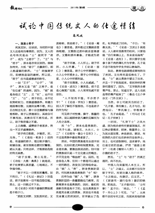 试论中国传统文人的仕途情结